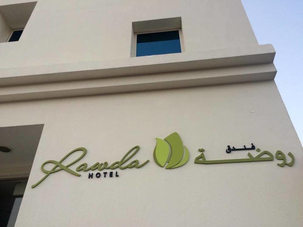 Rawda Hotel 3*